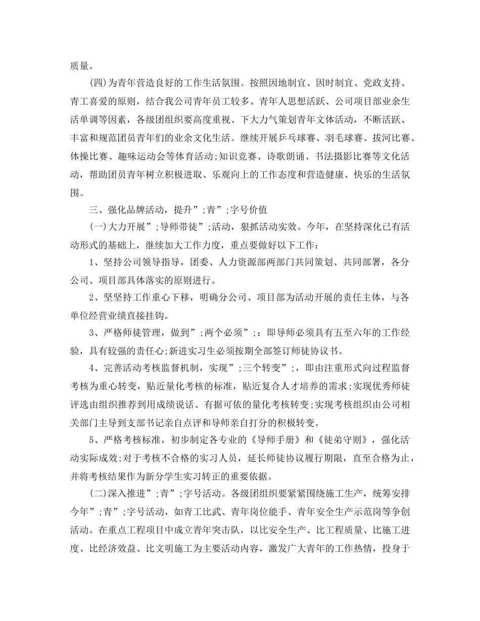 团委2020年工作计划开头 _第3页