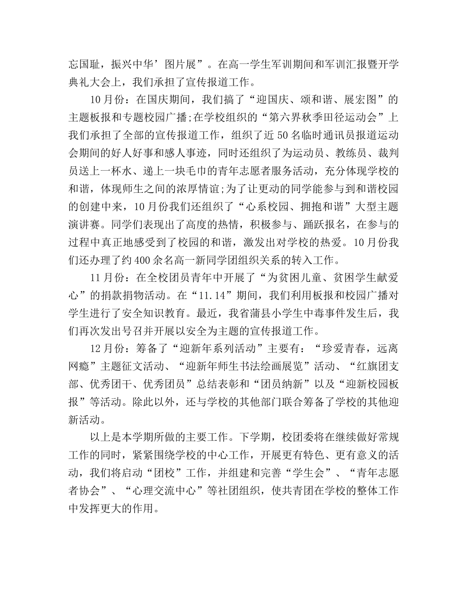 团委2020-2020学年第一学期工作总结 _第2页
