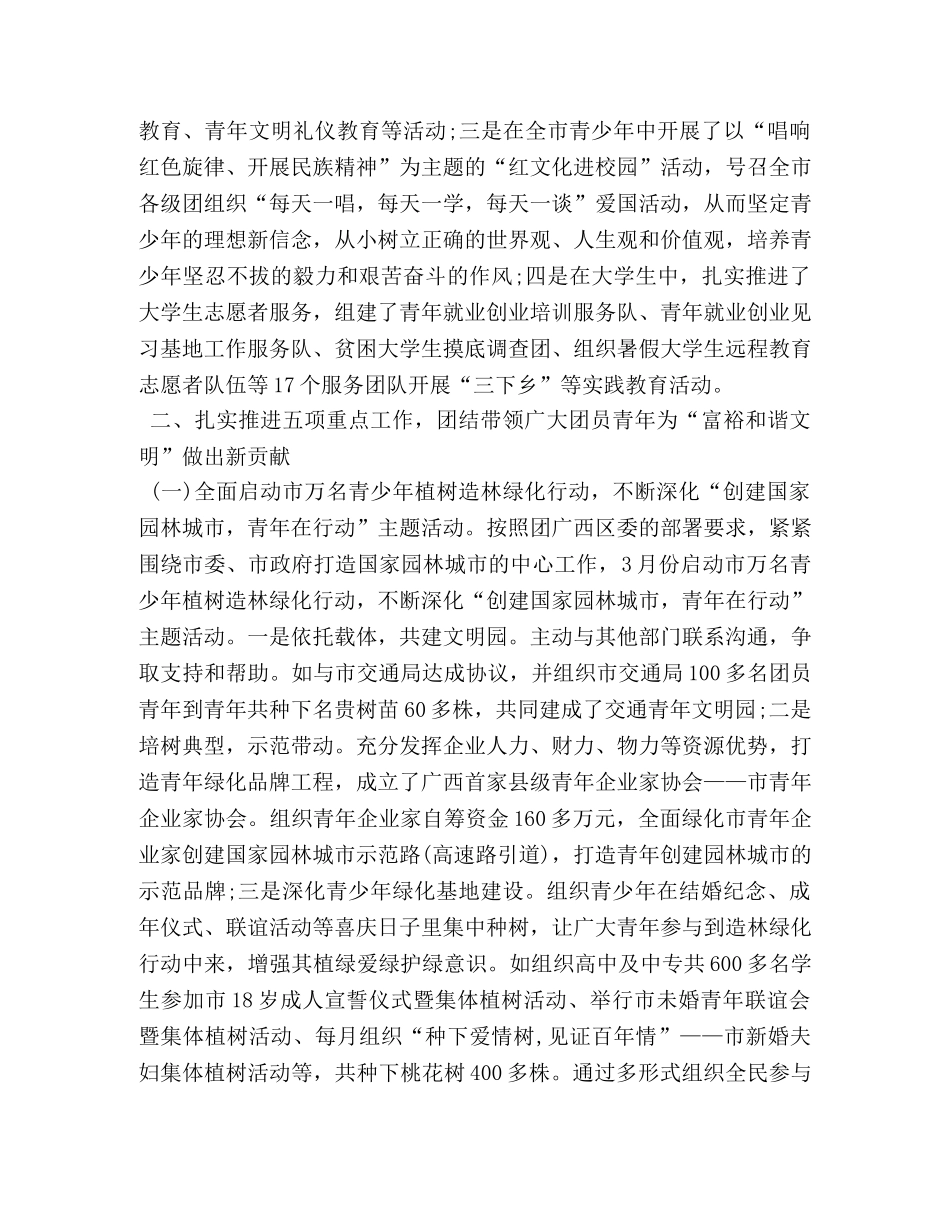 团委2020年上半年工作总结 _第2页