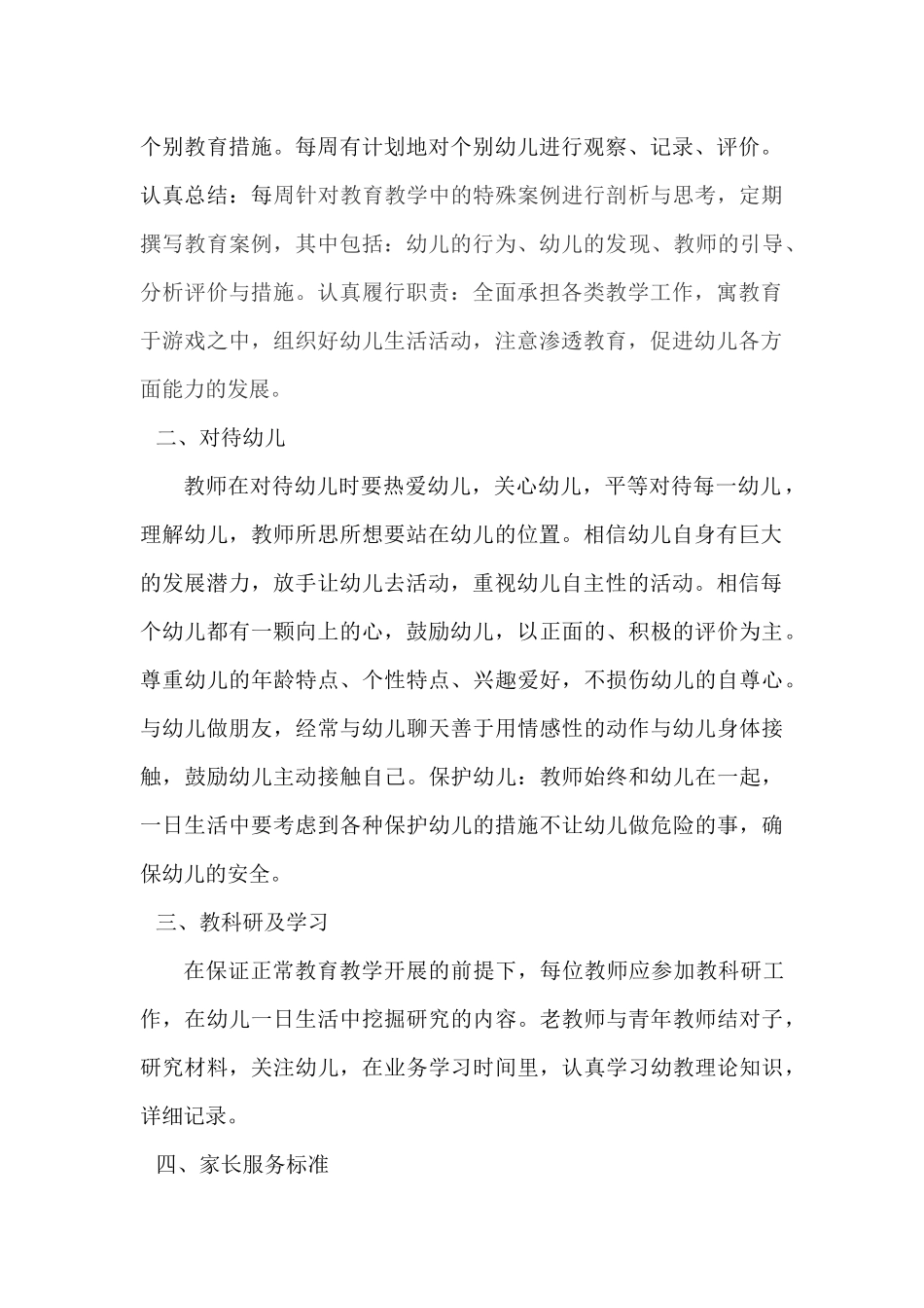 以标准化管理提升服务质量_第2页