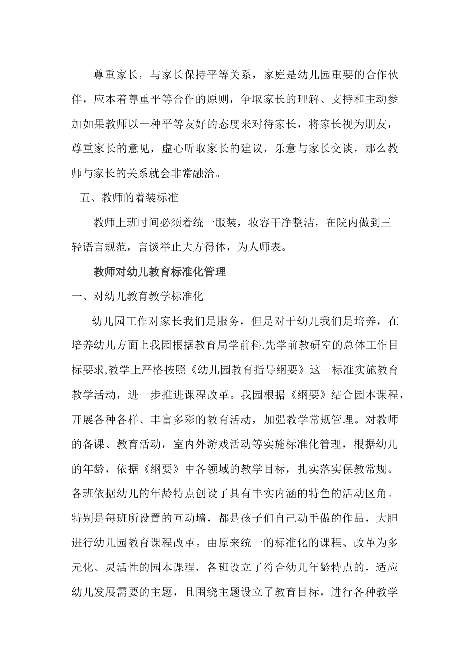 以标准化管理提升服务质量_第3页