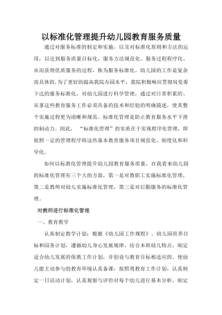 以标准化管理提升服务质量