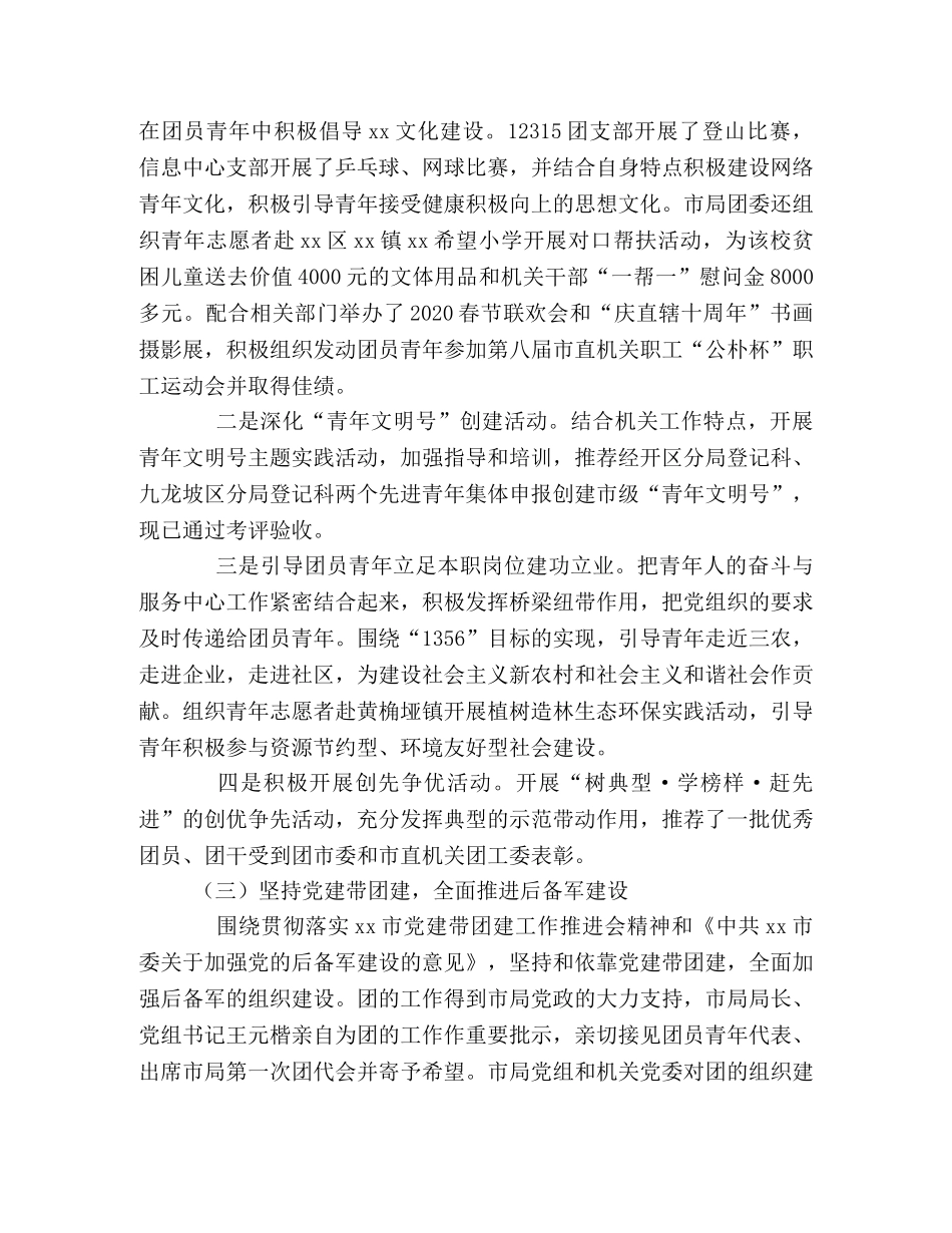团委2020年工作总结和2020年工作打算 _第2页