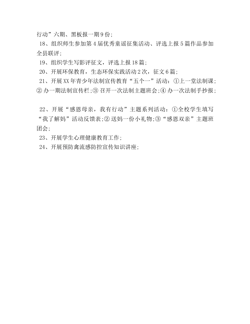 团委2020上半年工作总结 _第2页