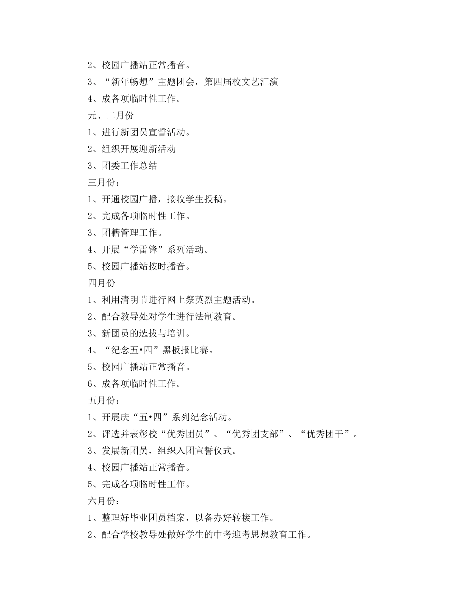 团委2020工作计划 _第3页