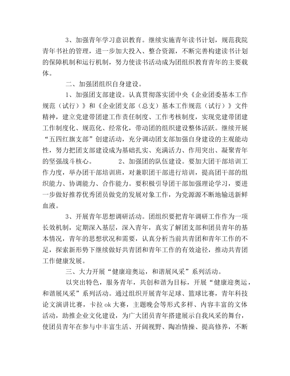 团委2020年工作计划 _第2页