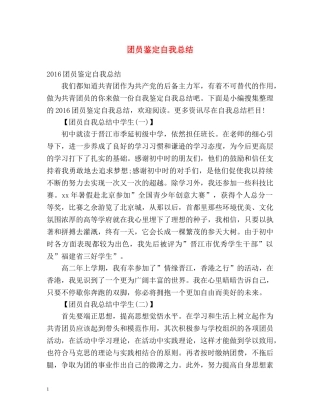 团员鉴定自我总结 