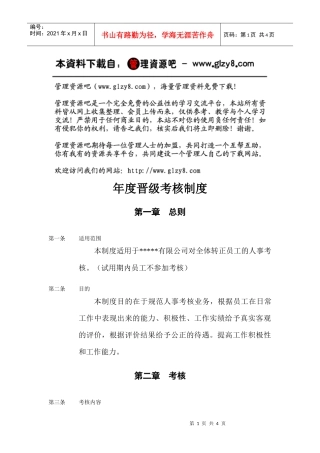 年度晋级考核制度