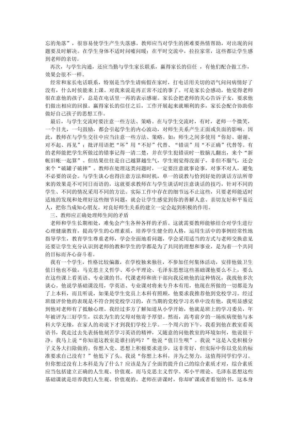 如何建立良好的师生关系_第2页