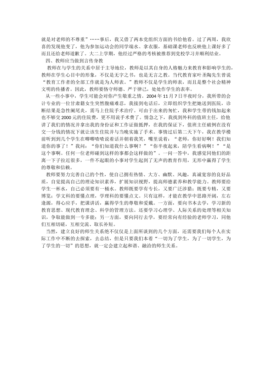 如何建立良好的师生关系_第3页