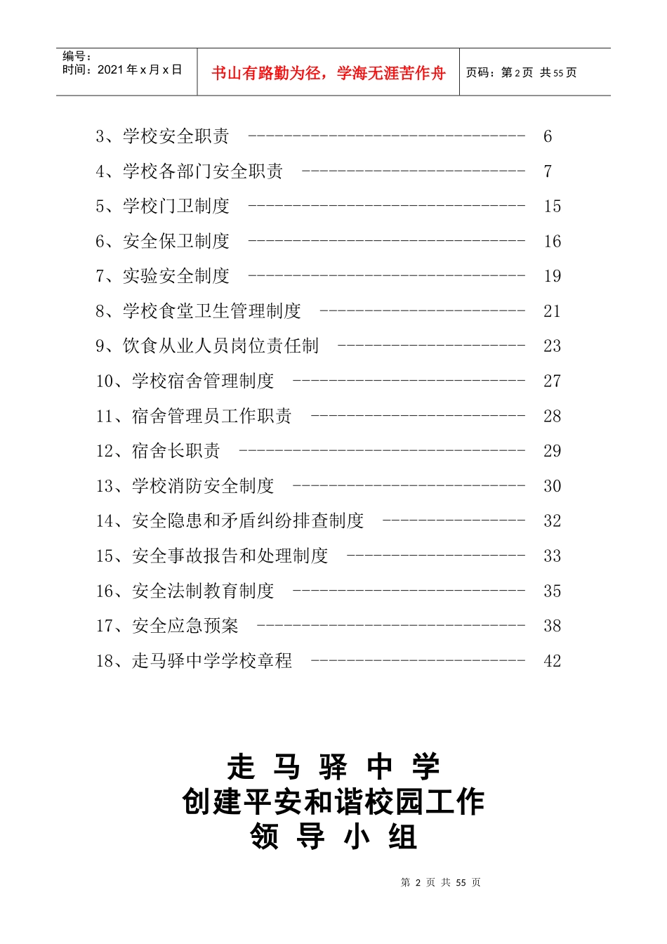 安全制度汇编MicrosoftWord文档_第2页