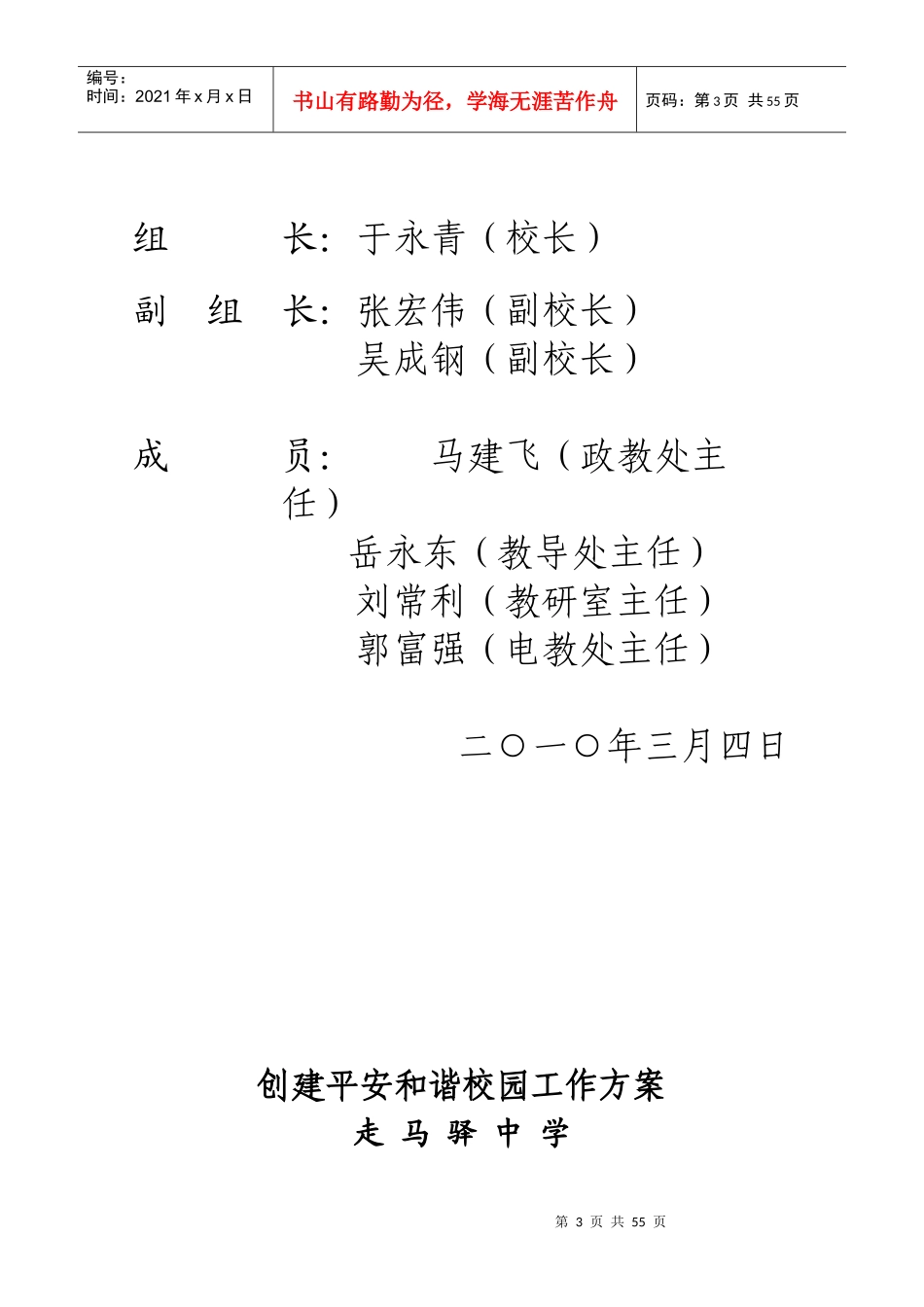安全制度汇编MicrosoftWord文档_第3页