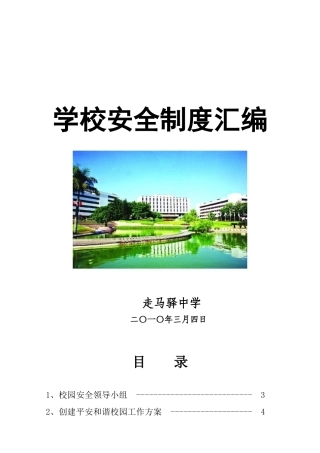 安全制度汇编MicrosoftWord文档