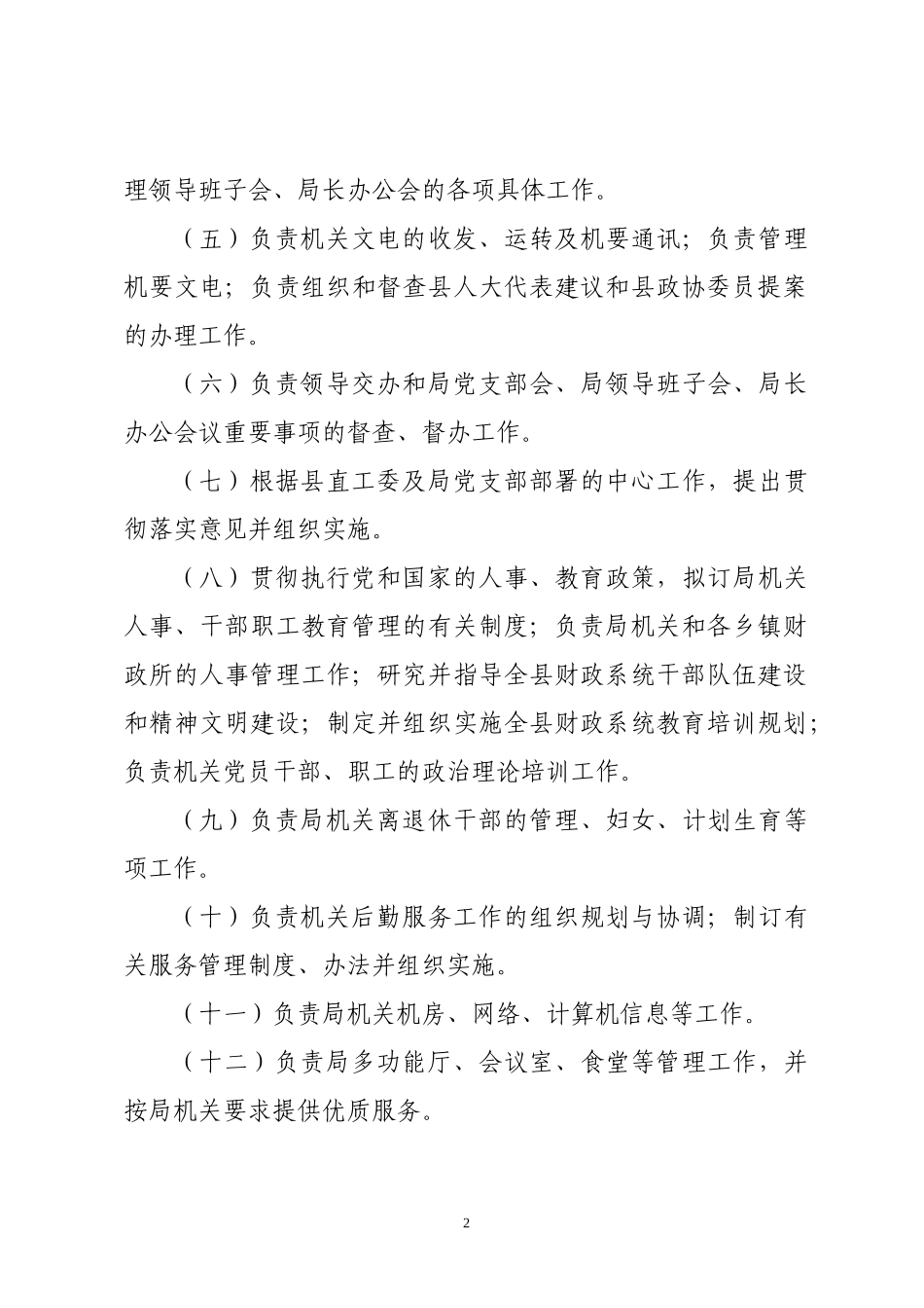 各股室职责及工作流程图_第2页