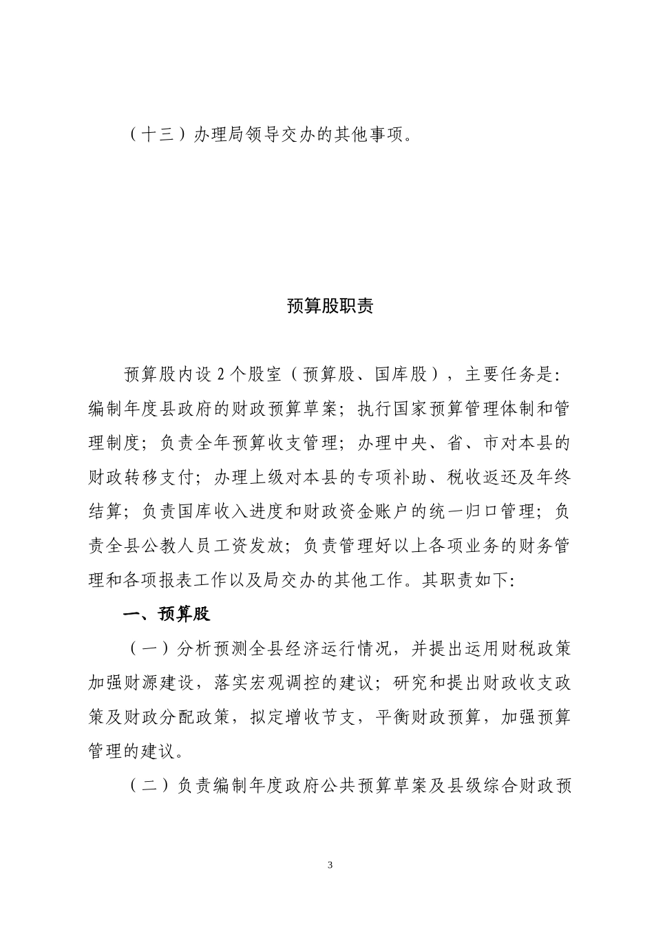 各股室职责及工作流程图_第3页