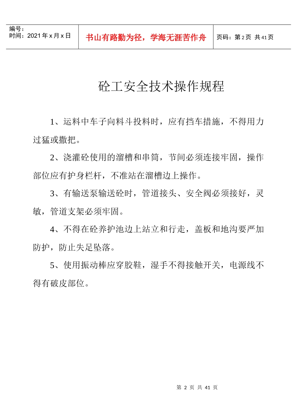 钢筋工安全技术操作规程(doc 39页)_第2页