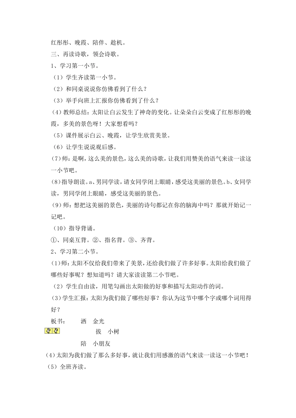 教学设计太阳时大家的_第2页