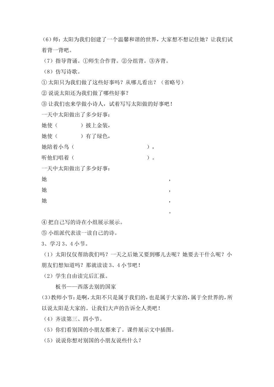 教学设计太阳时大家的_第3页