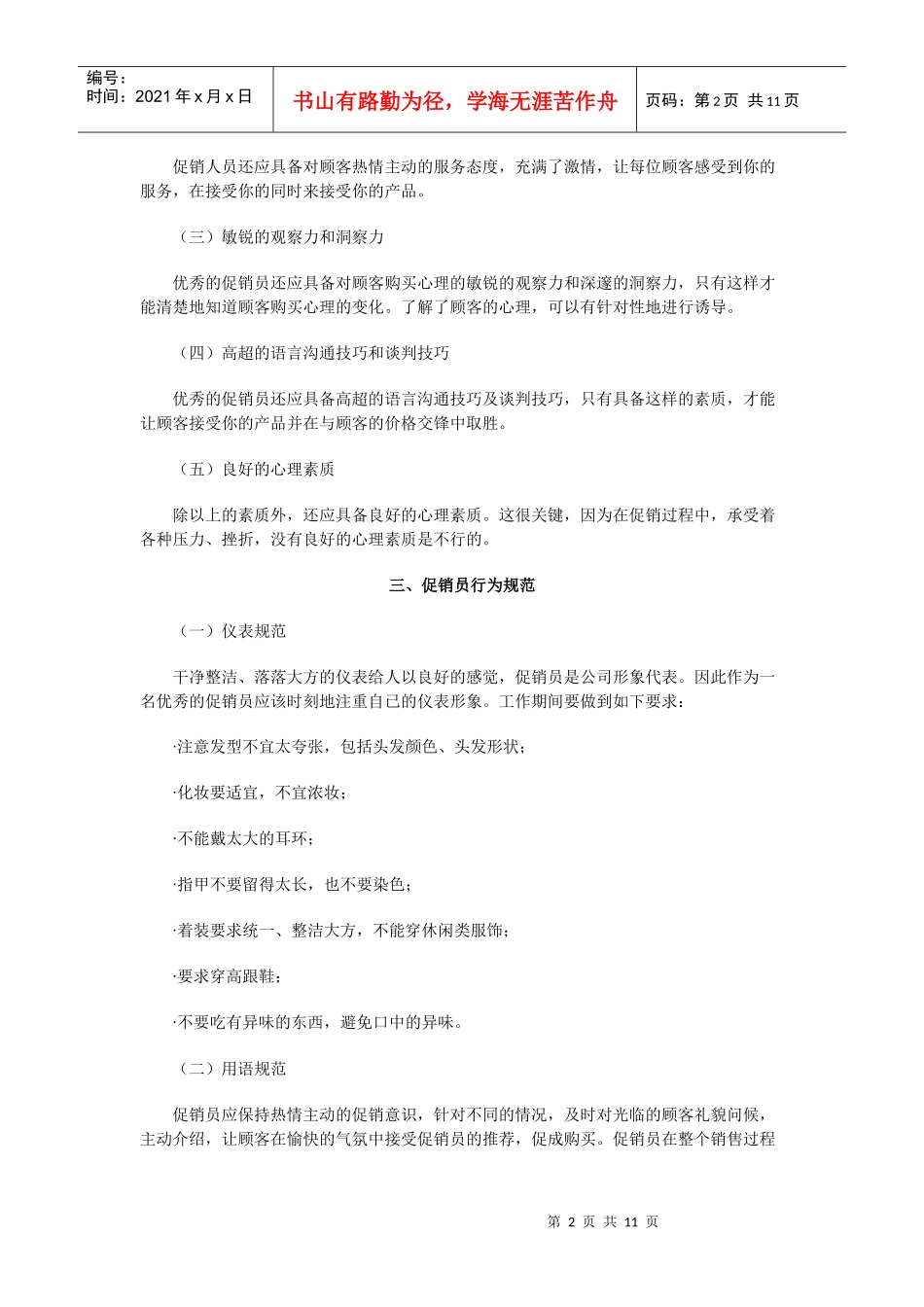 促销员行为规范与促销技巧_第2页