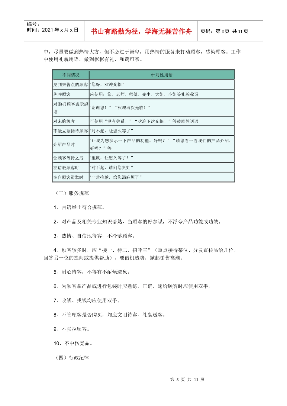 促销员行为规范与促销技巧_第3页
