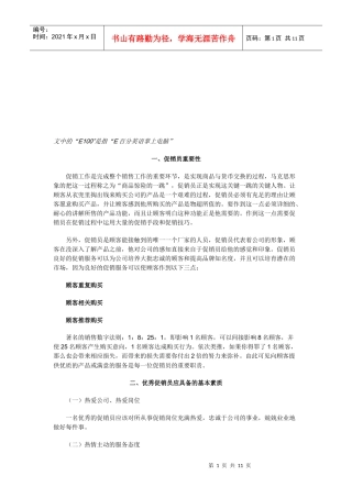 促销员行为规范与促销技巧