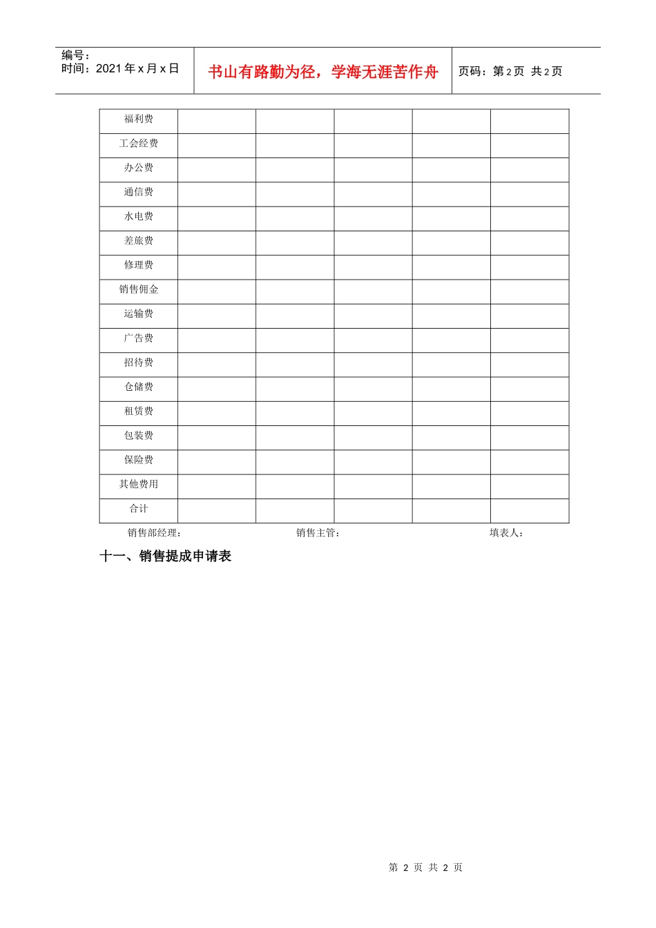 销售费用控制表_第2页