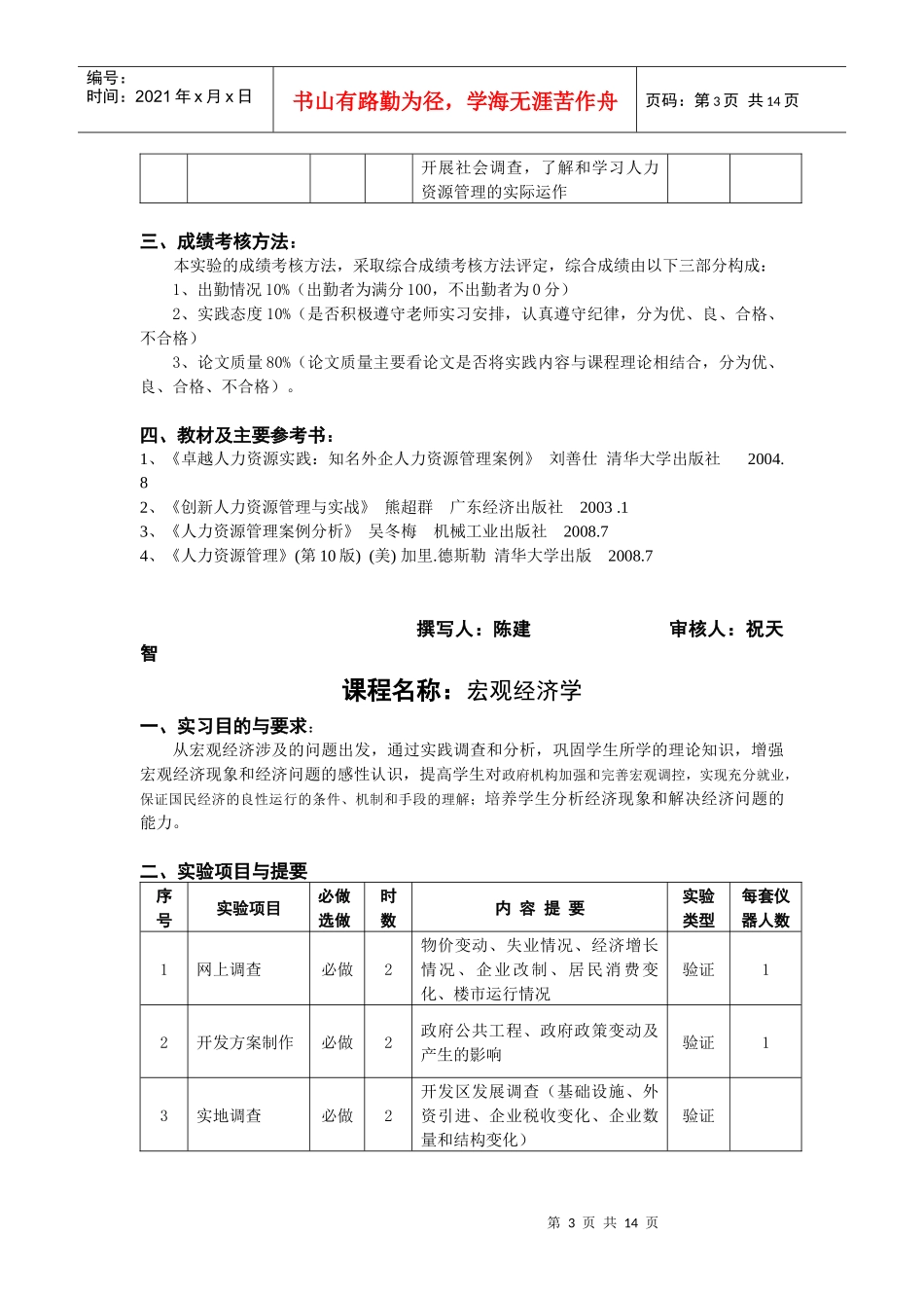 公共事业管理专业实验课程一览表_第3页
