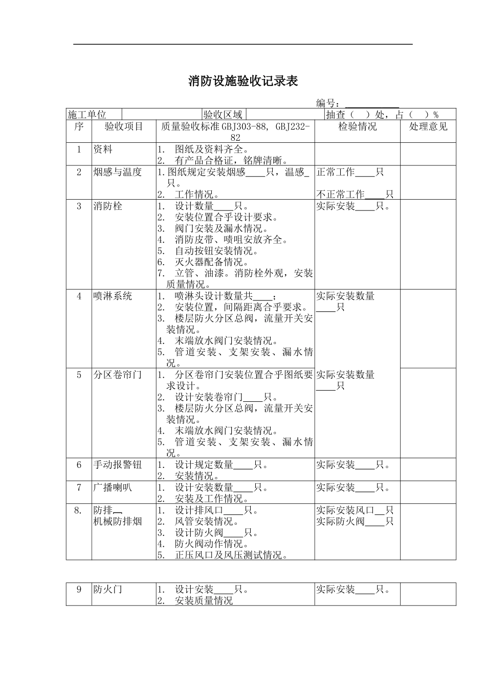 消防设施验收记录表_第1页