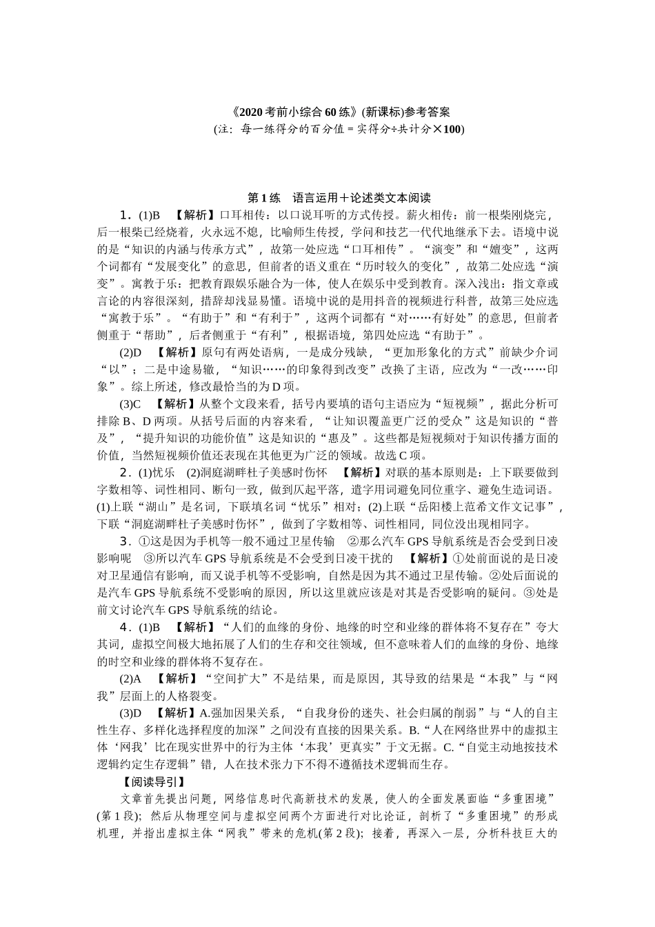 2020版考前小综合60练（答案）-word(1)_第1页