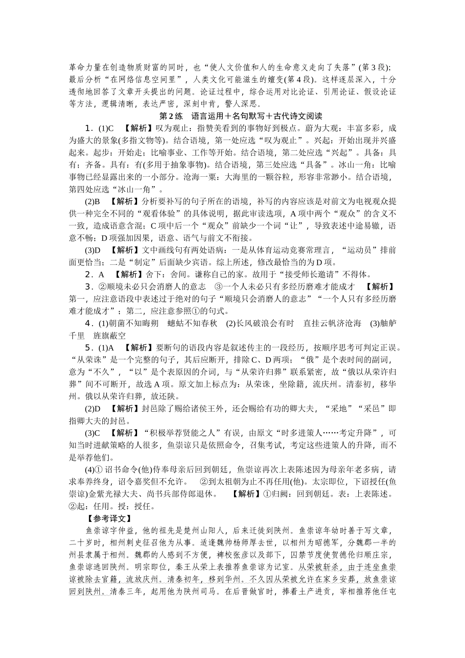2020版考前小综合60练（答案）-word(1)_第2页