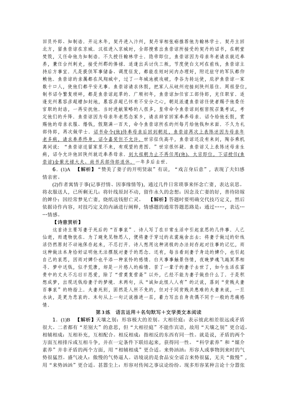 2020版考前小综合60练（答案）-word(1)_第3页