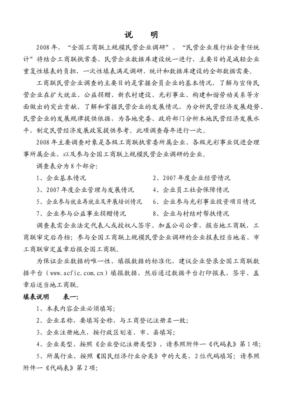 工商联民营企业统计表_第2页