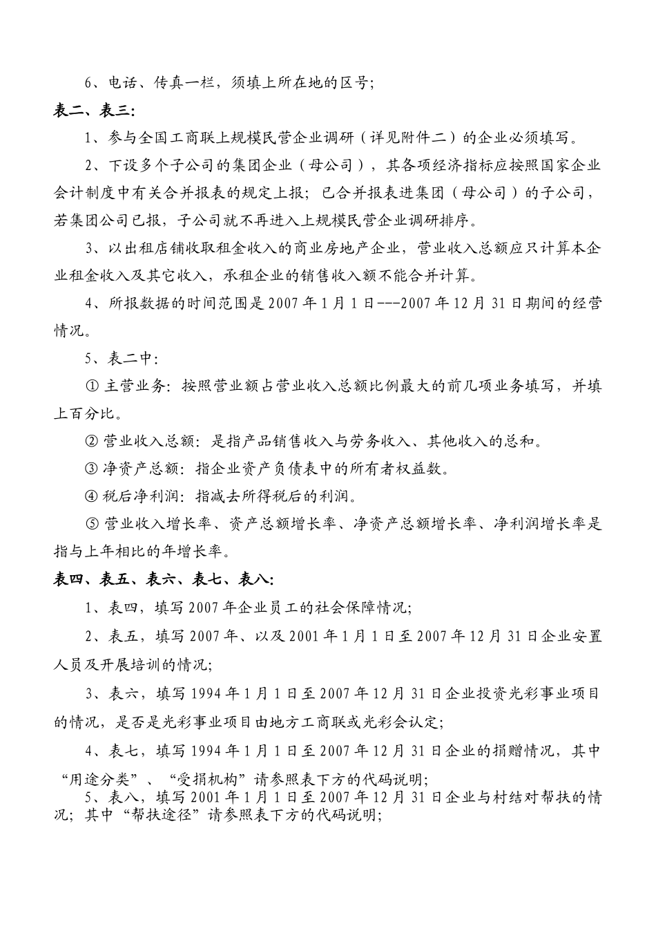 工商联民营企业统计表_第3页