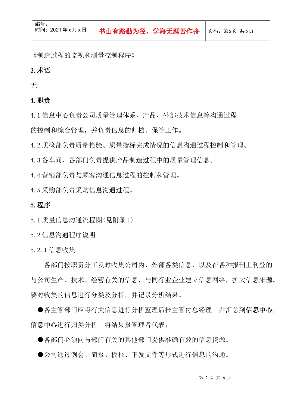 《质量信息传递流程图》_第2页