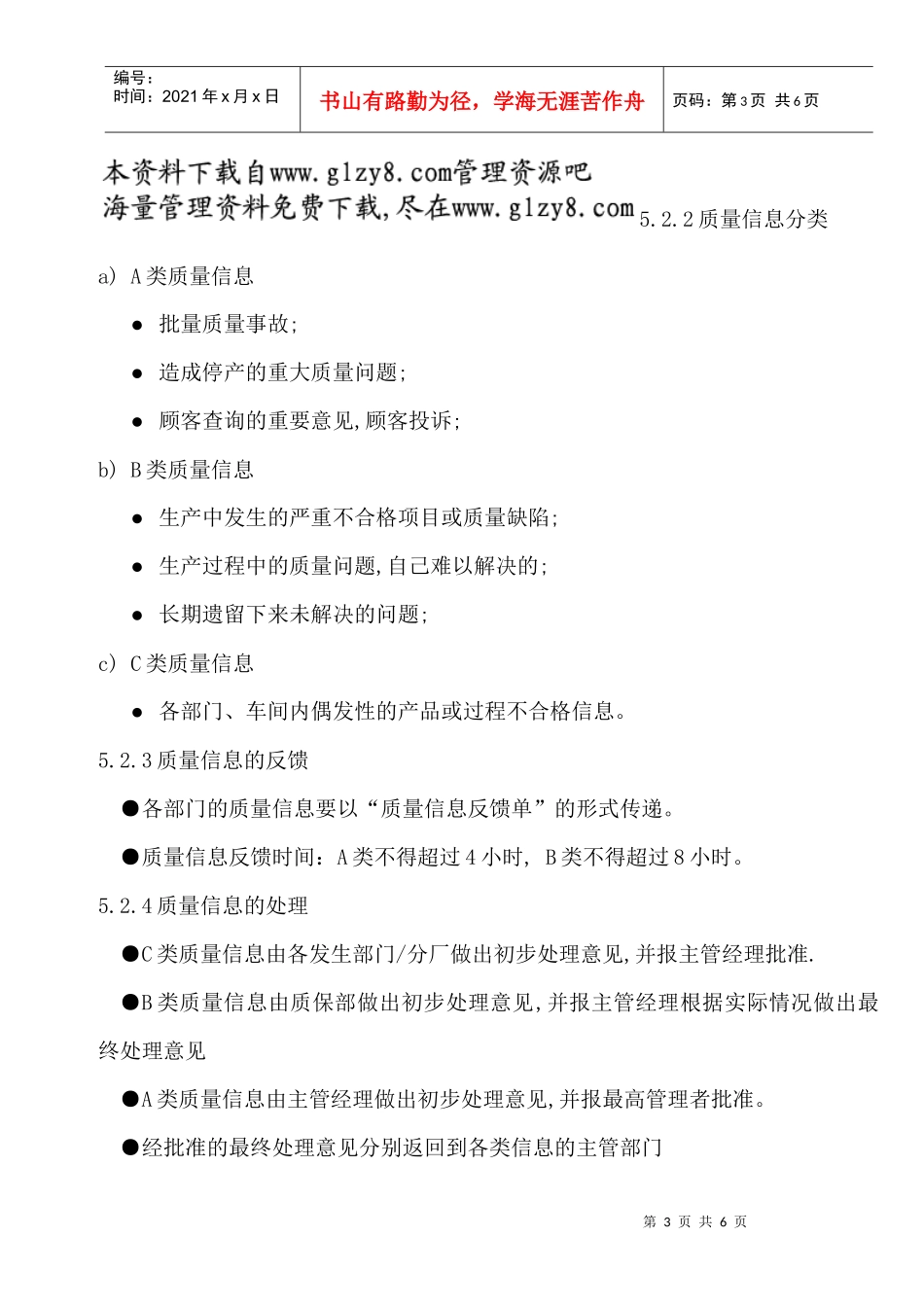 《质量信息传递流程图》_第3页