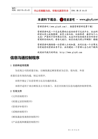 《质量信息传递流程图》
