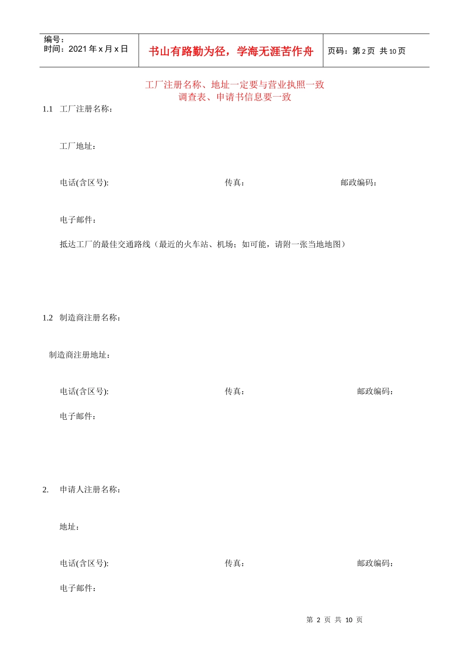 为附件4 工厂检查调查表_第2页