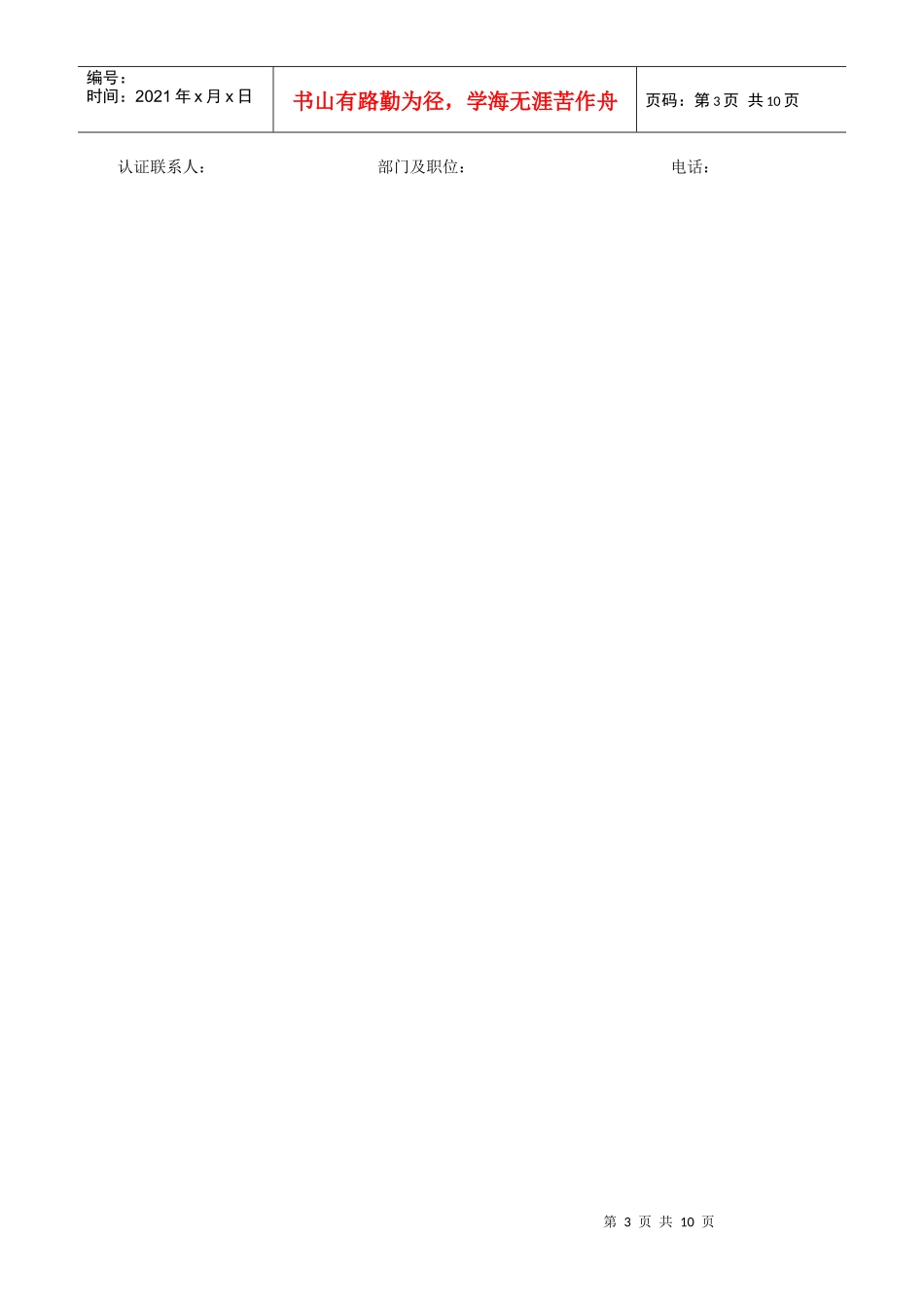 为附件4 工厂检查调查表_第3页