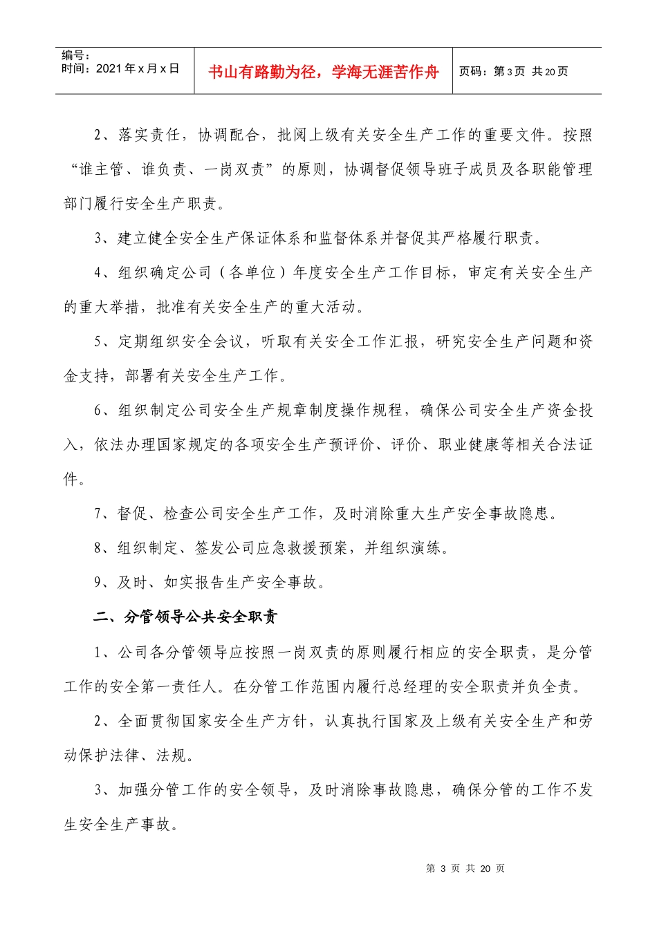 各级安全岗位责任制度_第3页