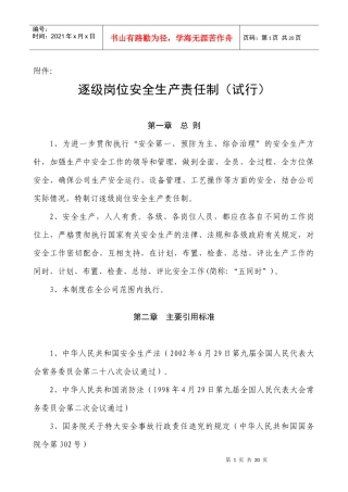 各级安全岗位责任制度