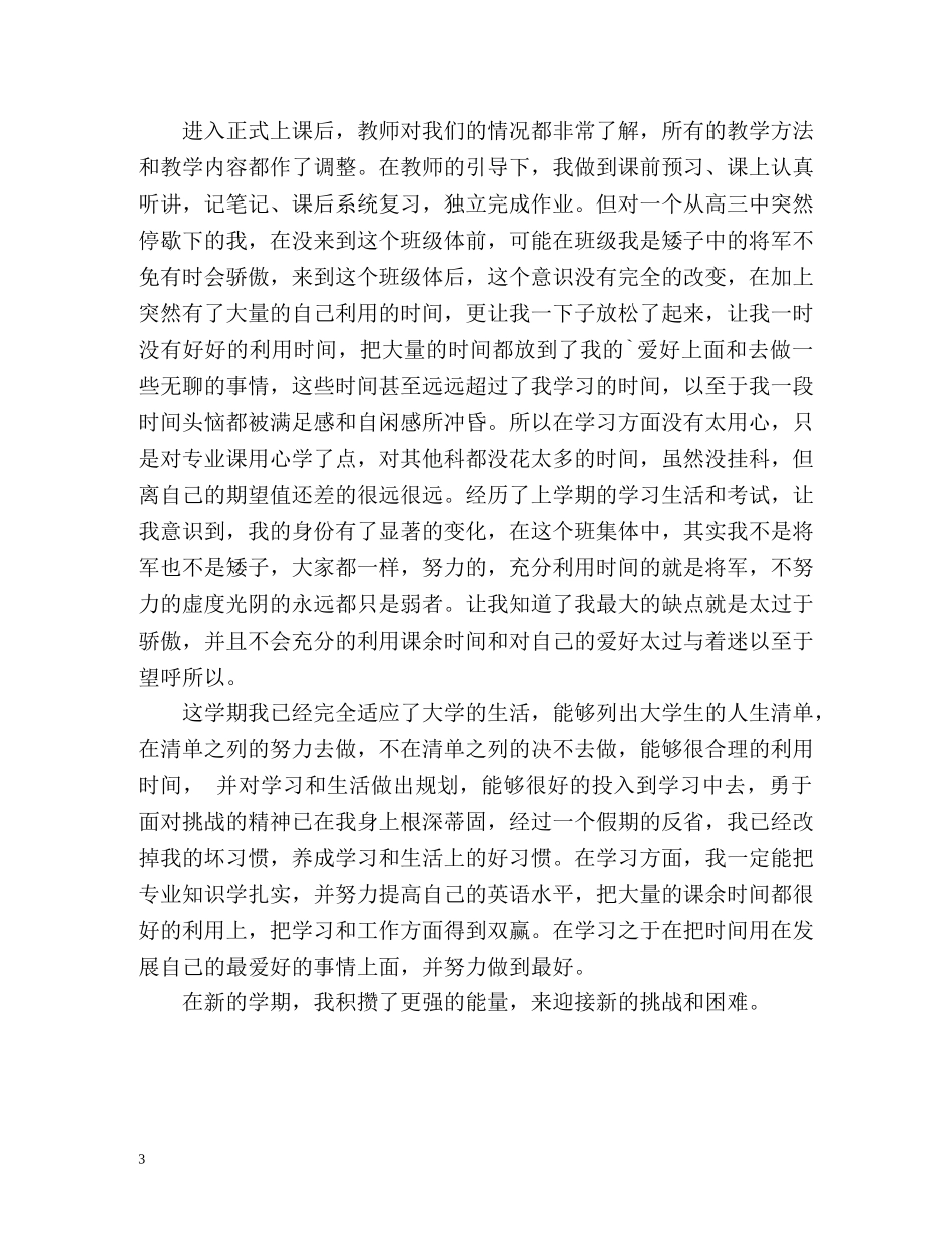 团员评议表自我评价2 _第3页