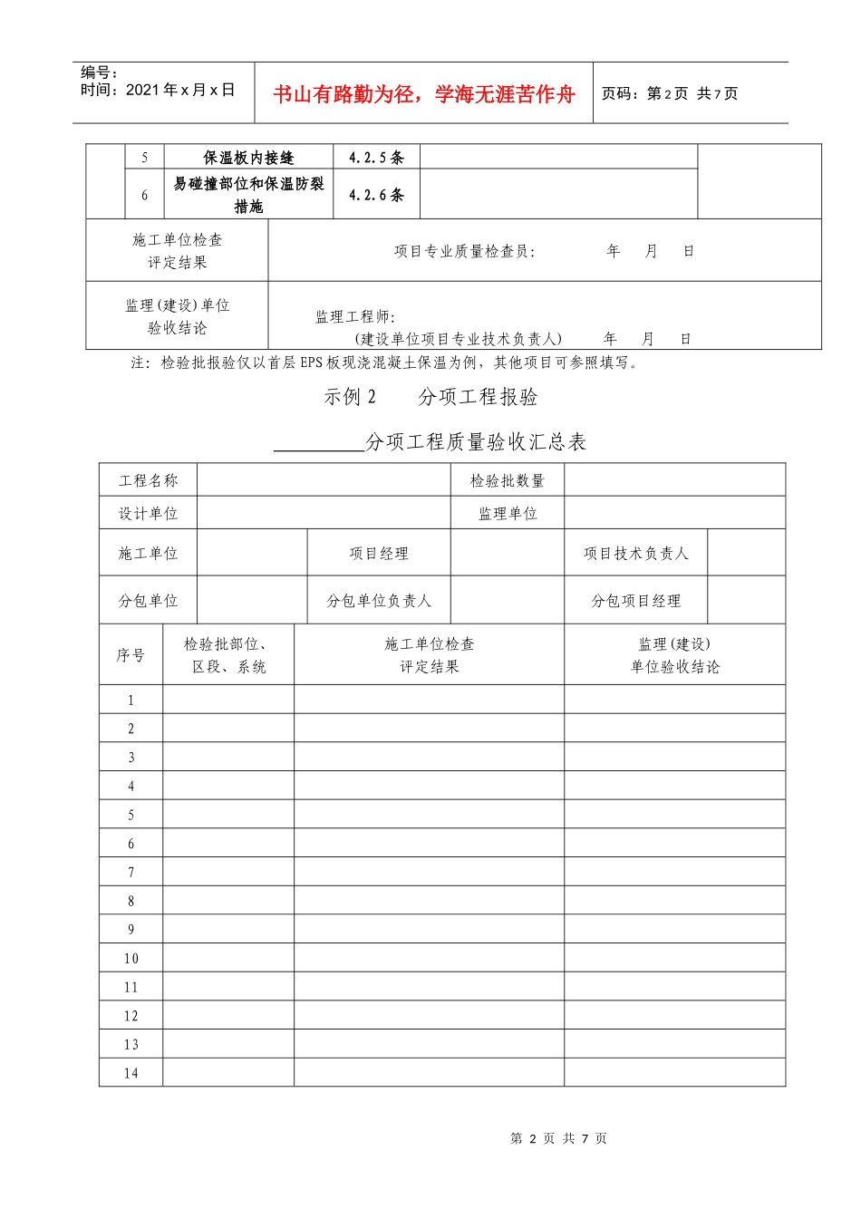 建筑节能工程验收报验表_第2页