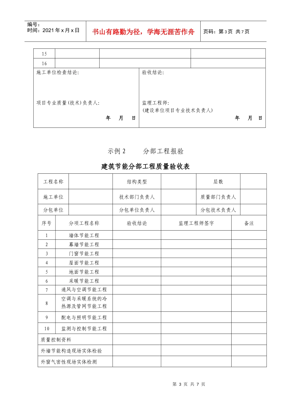 建筑节能工程验收报验表_第3页