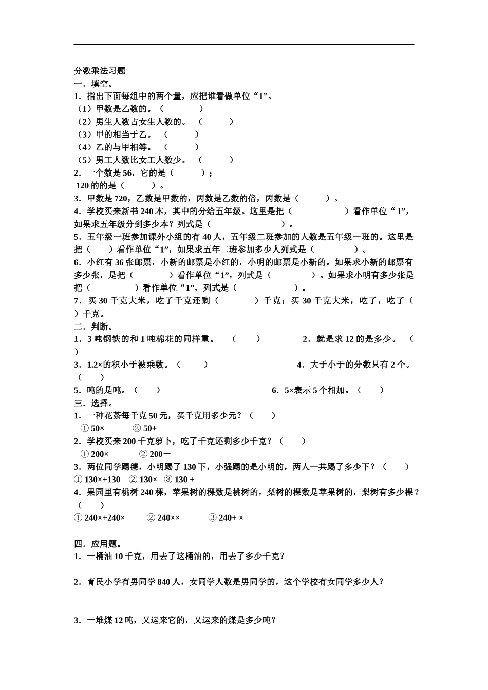 小学六年级数学分数乘除法练习题_第1页
