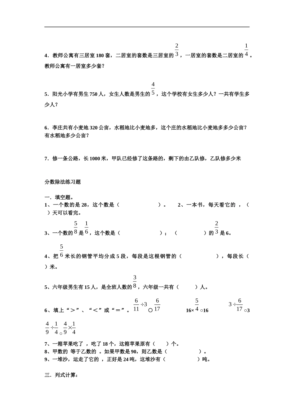 小学六年级数学分数乘除法练习题_第2页