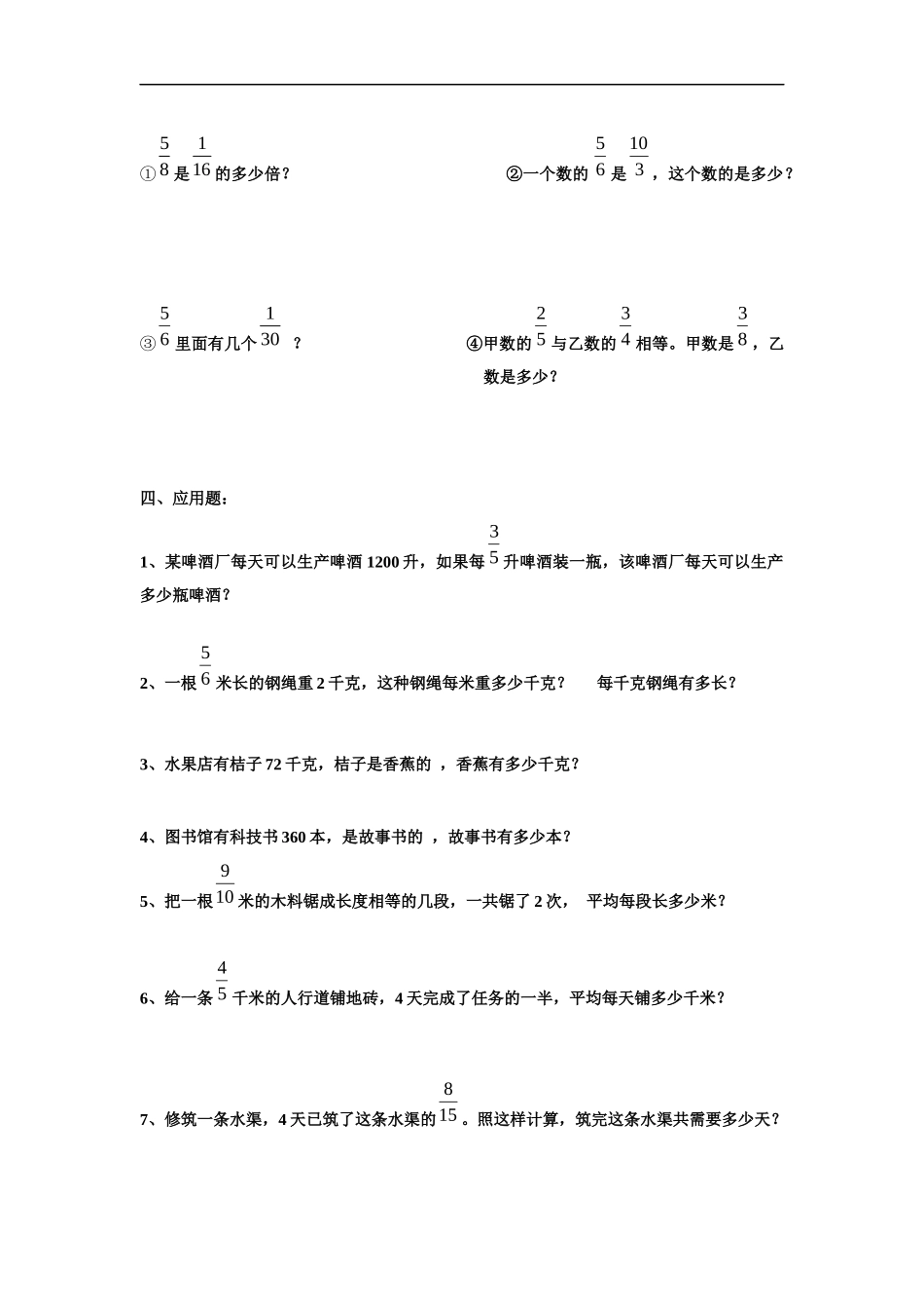 小学六年级数学分数乘除法练习题_第3页