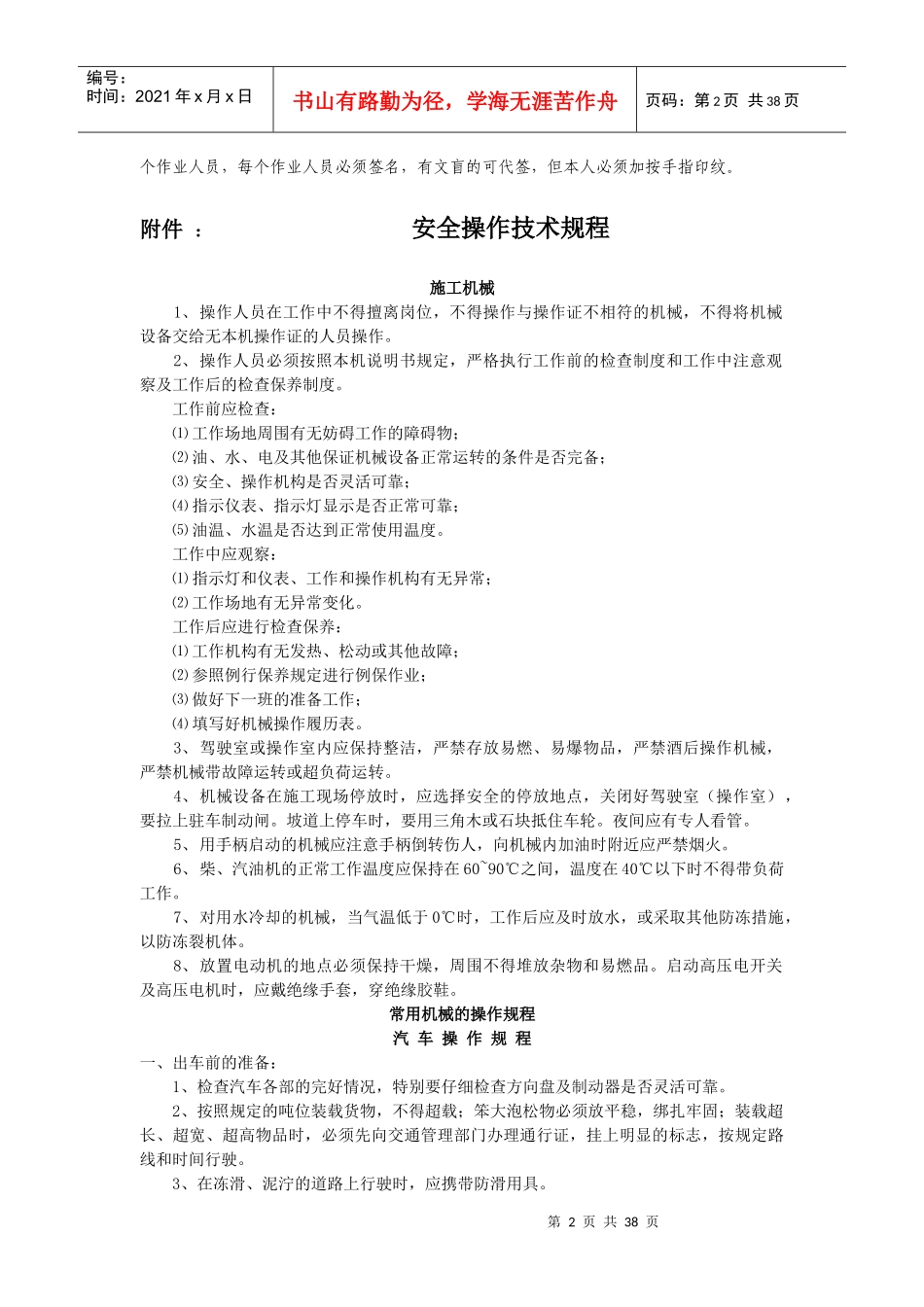 吉图珲规程安全技术交底书_第2页