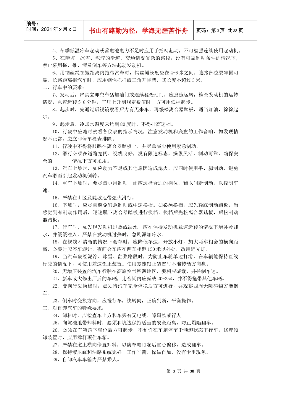 吉图珲规程安全技术交底书_第3页