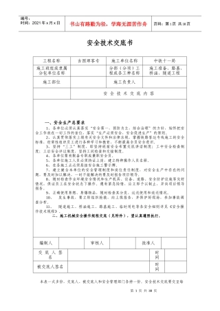 吉图珲规程安全技术交底书
