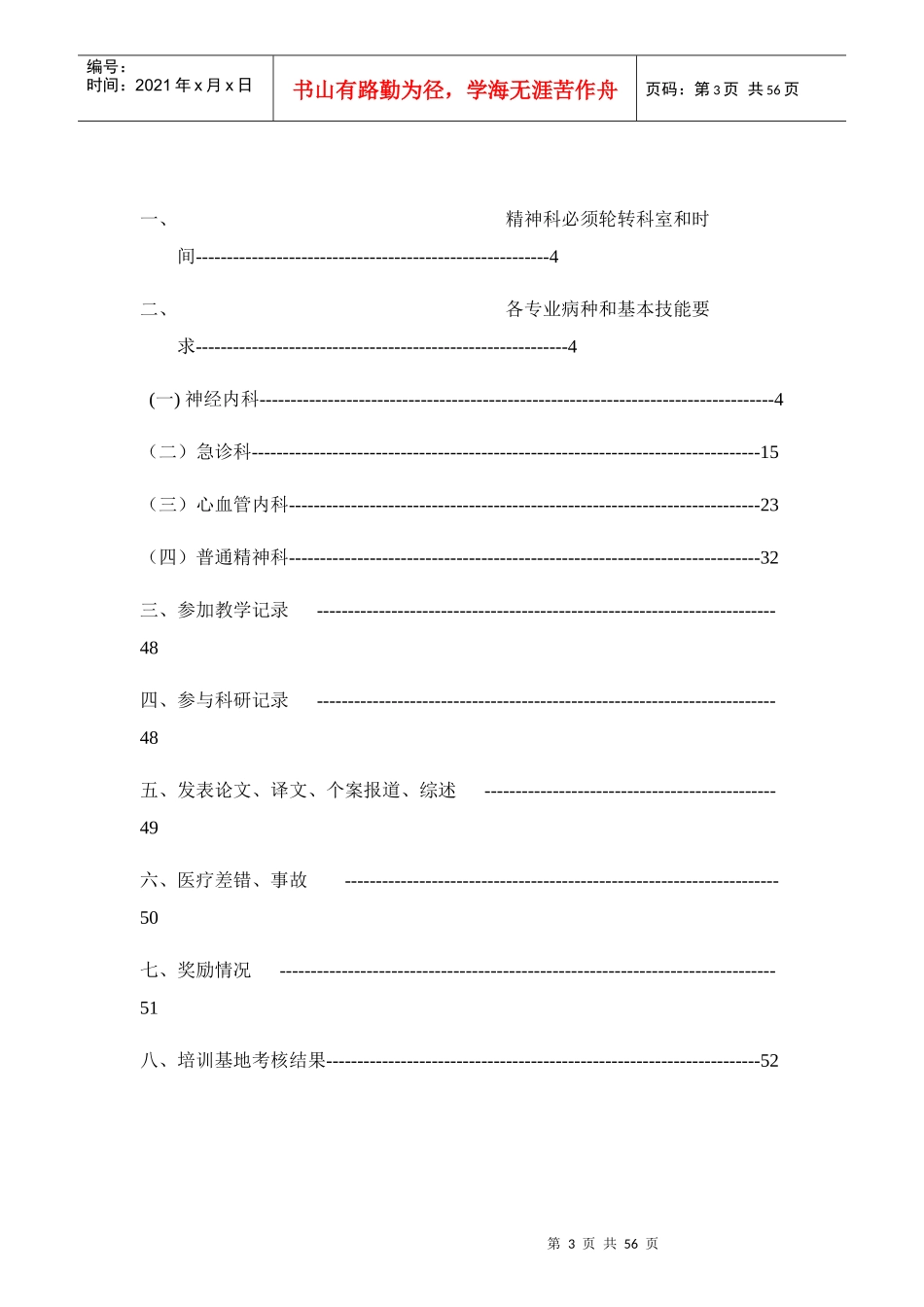 5精神科住院医师规范化培训_第3页